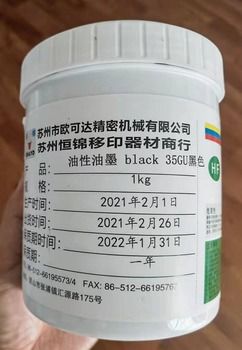 移印防伪油墨昆山防伪油墨苏州欧可达印前器材厂家移印油墨